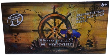 Пиратская монополия