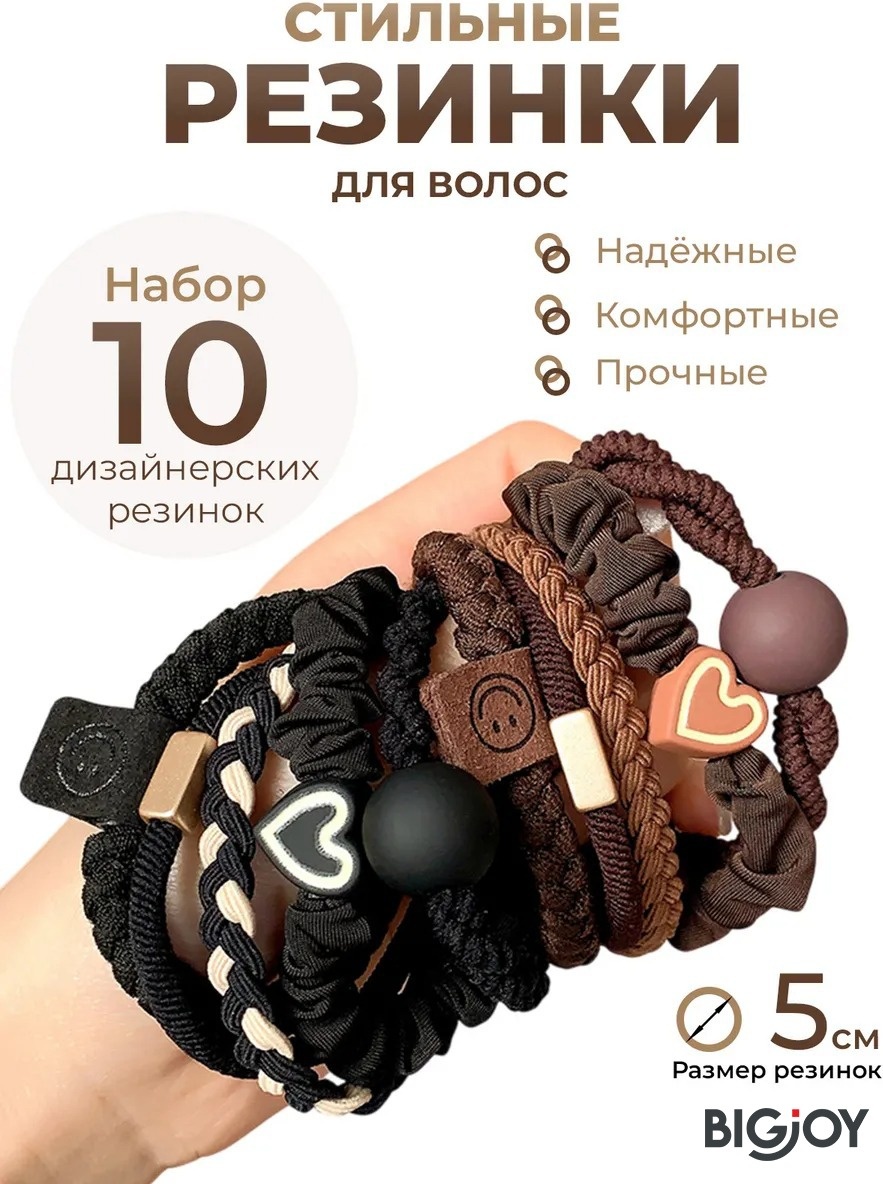 BIGJOY резинка 10 шт, черный, бежевый, коричневый