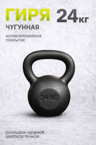 SPORT LVL kettlebell 24KG цельнолитая 24 кг