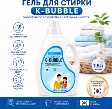 Гель K-BUBBLE Гель для стирки пластиковая бутылка / объём 1.5л для белых и светлых тканей, 1.5 л