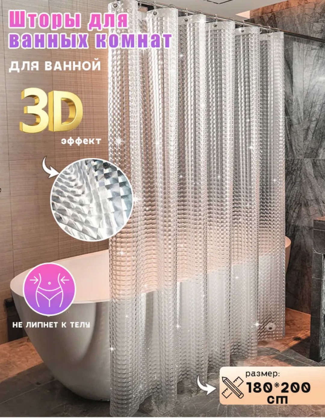Штора для ванной SMOL Sm-wtr 180x180 прозрачный, EVA