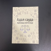 Жігітбек Д.: Адал саіда жұмаққа жеткізеді
