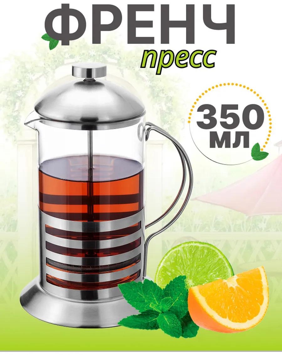 Кофейник 451886486 350 мл, сталь