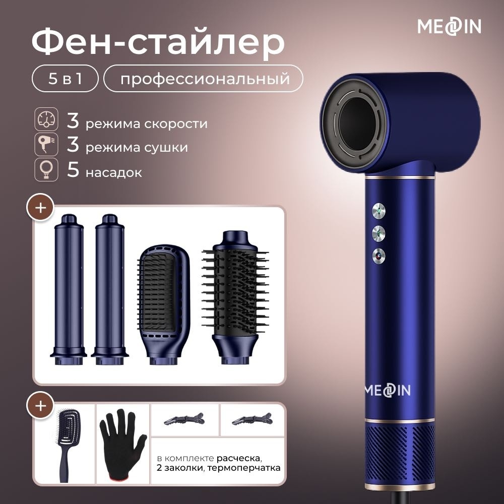 MEDDIN MEDDIN стайлер синий