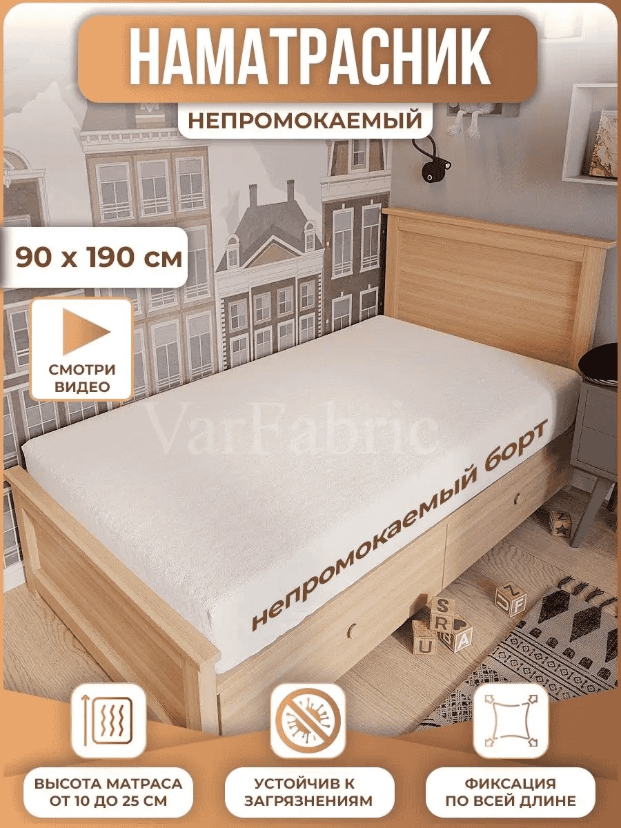 Наматрасник на резинке 13817044 90x190, мулетон