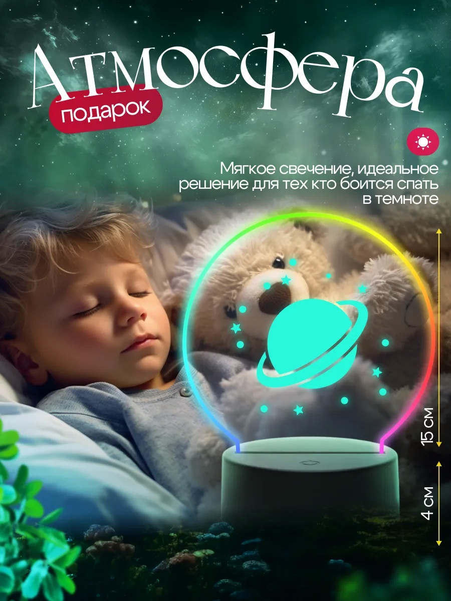 Ночник детский настольный Юпитер, разноцветный