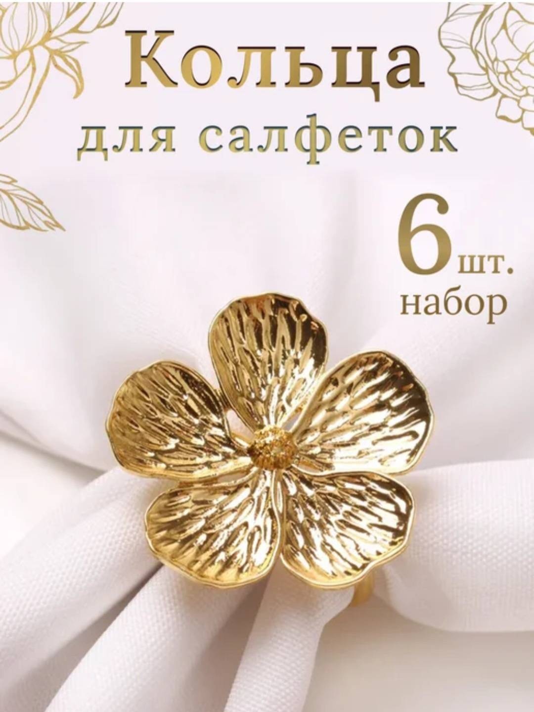 Кольцо для салфеток 727247815, металл