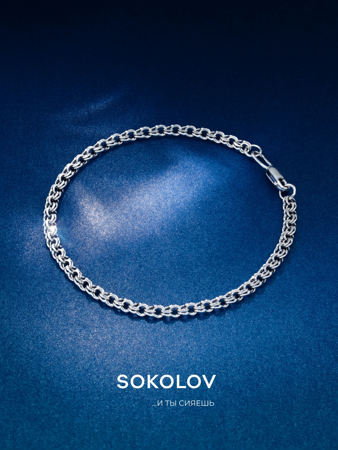 SOKOLOV 965140504 длина 22 см, вес 3.6 г серебро, плетение бисмарк