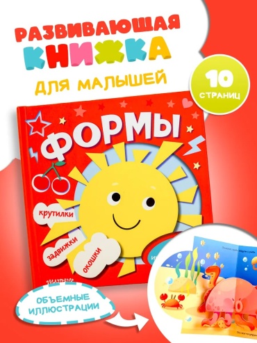 Книжка-игрушка LIMMPO KIDS Книга с интерактивными элементами