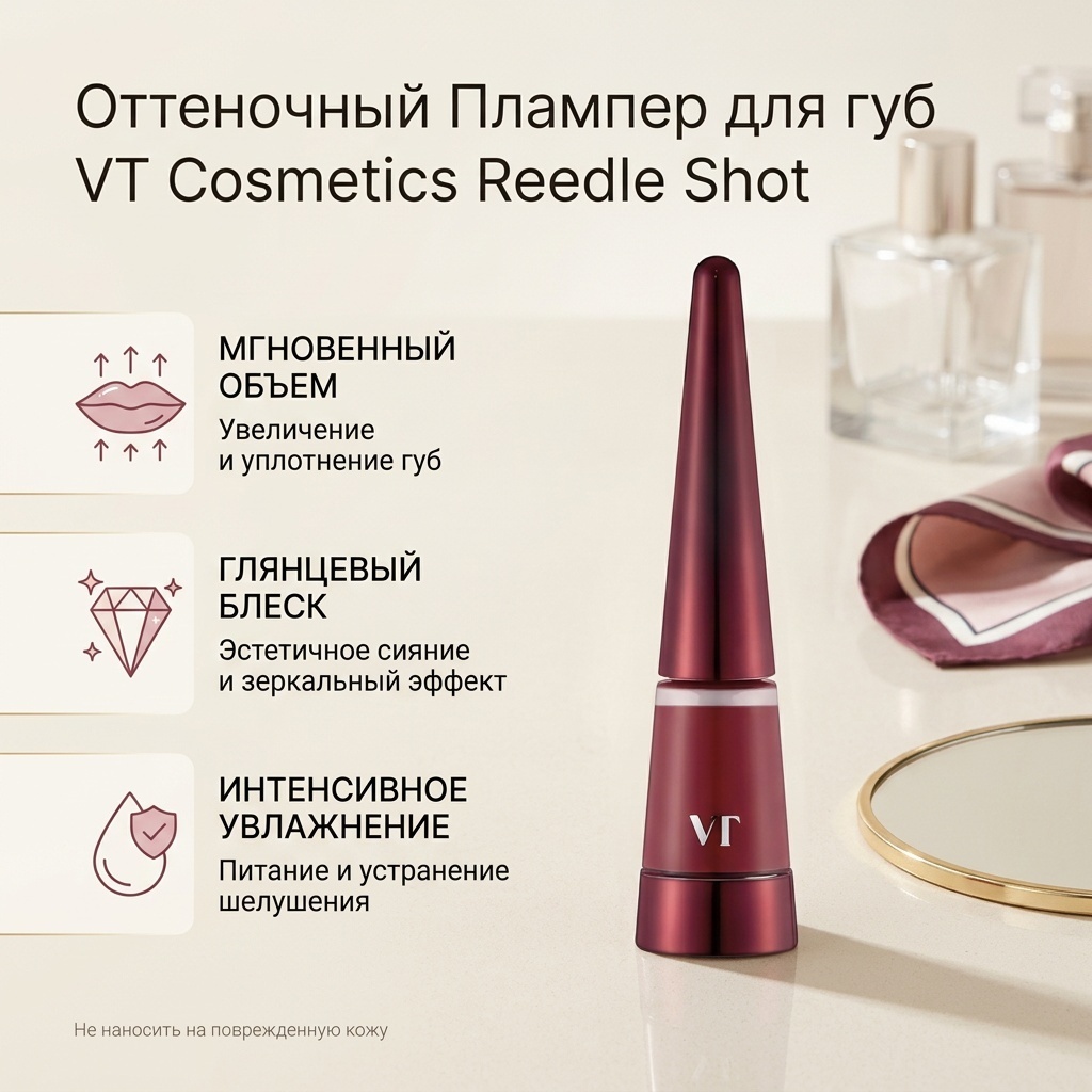 VT Cosmetics Оттеночный Плампер для губ Rose berry плампер для губ rose berry