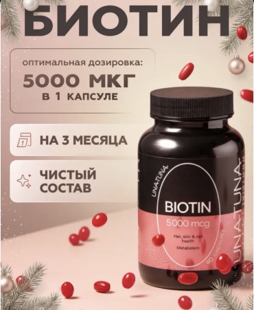 UnaTuna Биотин 5000 мг витамины для женщин бады для волос и ногтей. капсулы 90 шт