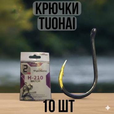 Крючок для рыбалки 30223056_0694 одинарный черный 10 шт