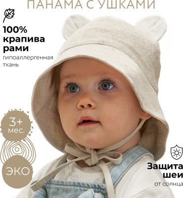 Панама BUBA KIDS с ушками Натуральный бежевый 52