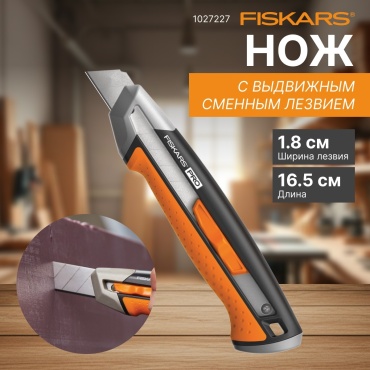 FISKARS монтажный нож CarbonMax 1027227 1 шт