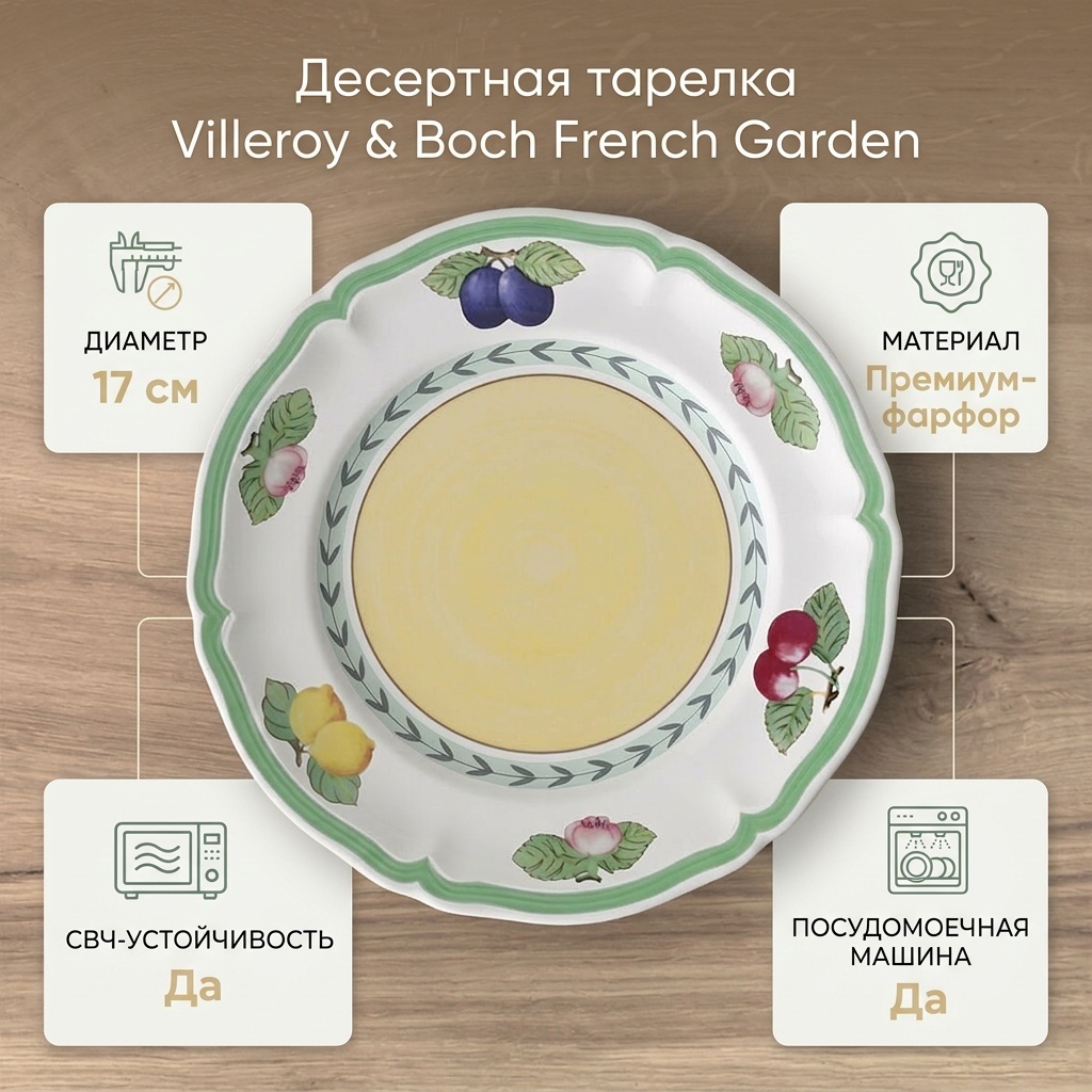 Десертная тарелка Villeroy&Boch 17 см, 1 шт, фарфор