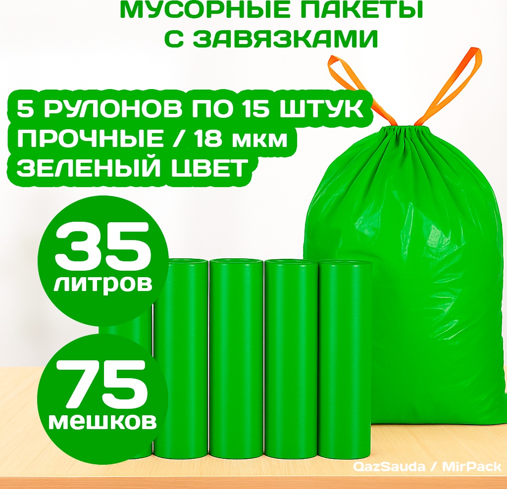 MIRPACK Аромат Лаванды 35GREEN5NDZ 35 л