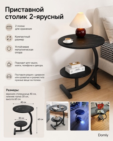 Журнальный столик Domly 80994 Black, 40х40x60 см, черный