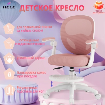 Детское компьютерное кресло HELE ETYXWB-PINK, белый, розовый
