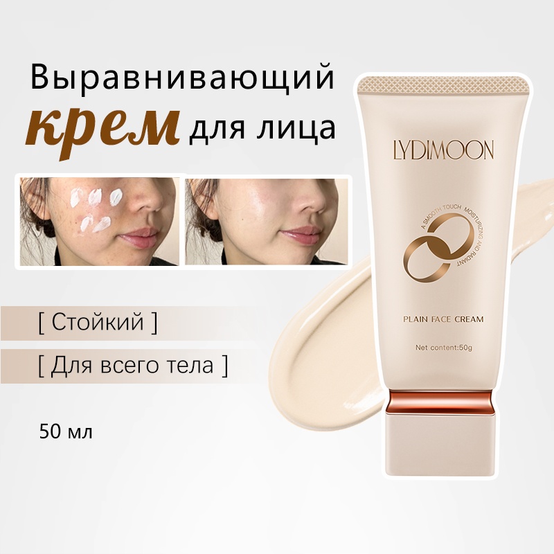 Lydimoon крем Plain face cream Отбеливает и скрывает недостатки для лица 50 г