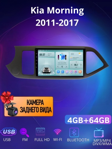 SP DA7 Kia Morning 2011-2017 4Gb+64Gb + камера заднего вида в штатное место Kia