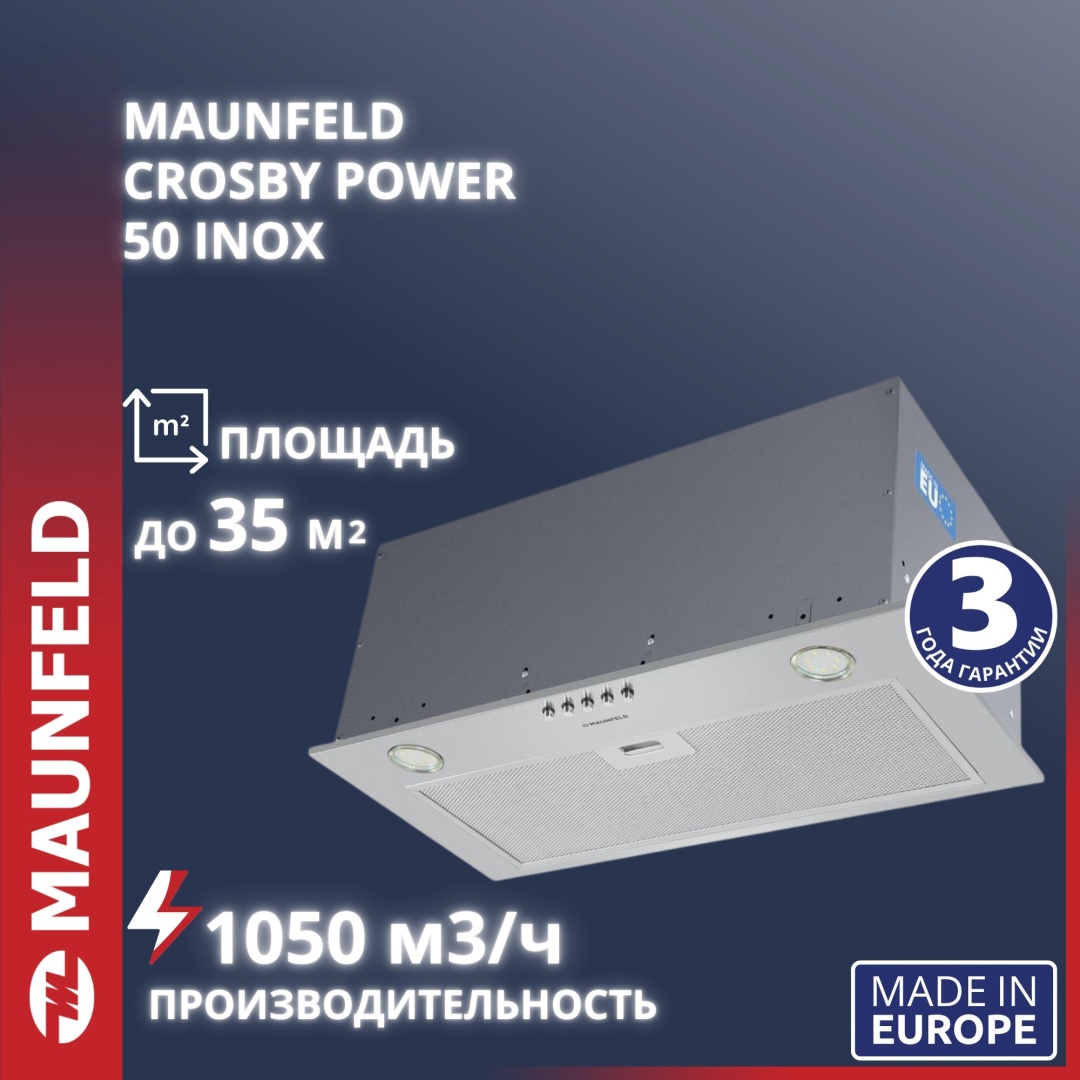 Кухонная вытяжка MAUNFELD Crosby Power 50 нержавеющая сталь