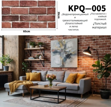 Самоклеящиеся обои кирпичики матовые, 600x300 мм