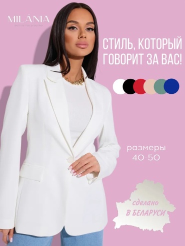 Пиджак MILANIA style белый