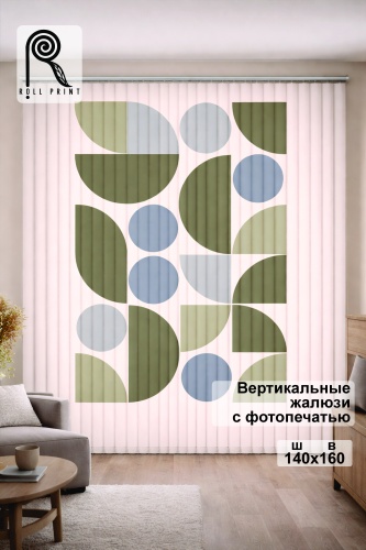 Жалюзи вертикальные Roll Print 160x140 см PHJAL, ткань