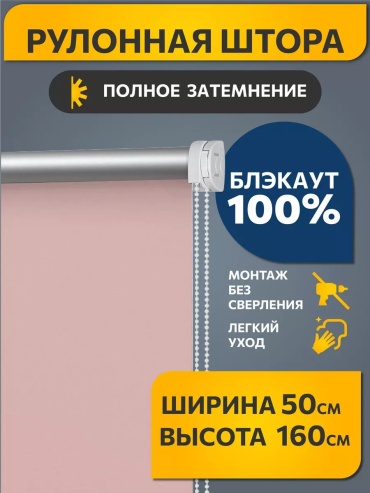 Decofest 71869210 пыльная роза 50x160 см