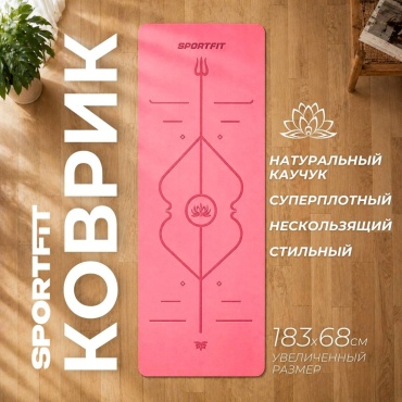 Sport Fit SF_KYF1 183х68х0,4 см розовый