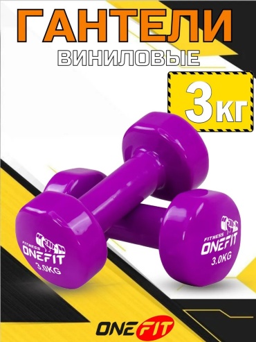 Набор гантелей OneFit неразборная 3 кг