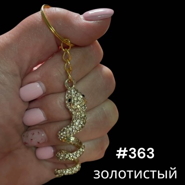 Брелок SNS Змея- спираль 60*15 мм металл 1 шт