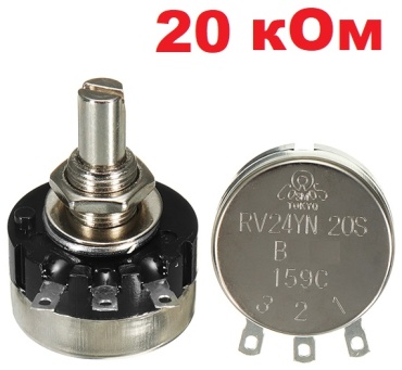 Модуль потенциометр RV24YN 20S