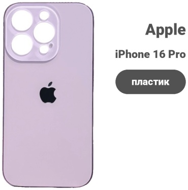 Чехол для Apple iPhone 16 Pro розовый