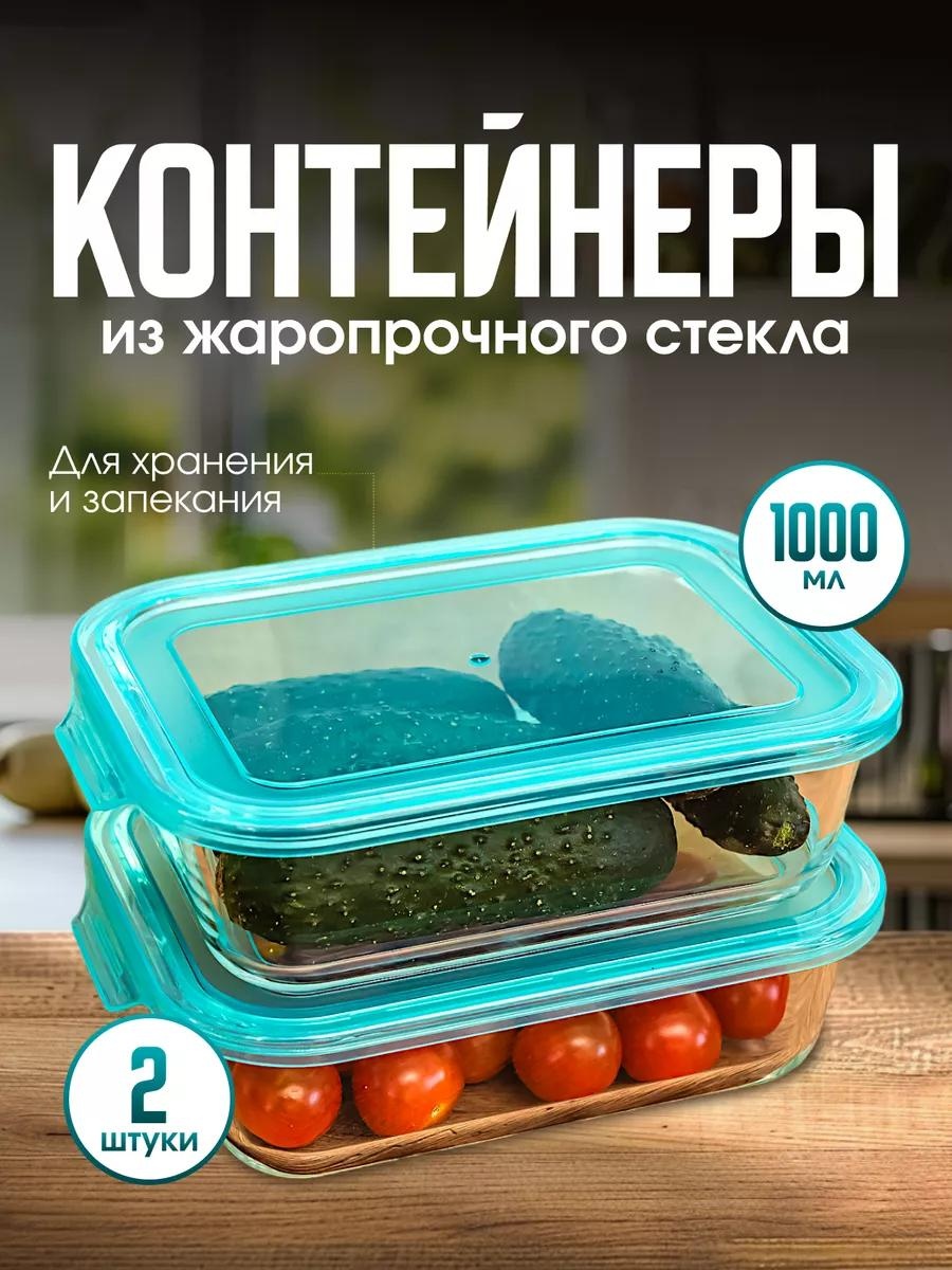 Набор контейнеров Д-005481(2шт) 2 шт, боросиликатное стекло
