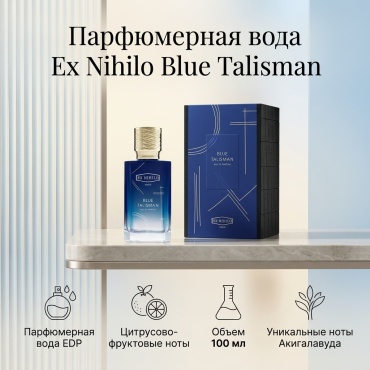 Ex Nihilo Blue Talisman парфюмерная вода EDP 100 мл, унисекс