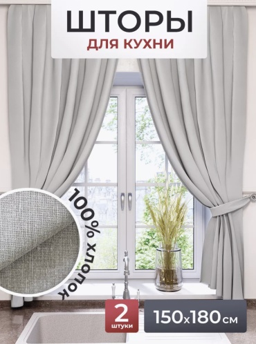Портьеры Евроуют 150x180 см 2 шт, полиэстер, бежевый, серый