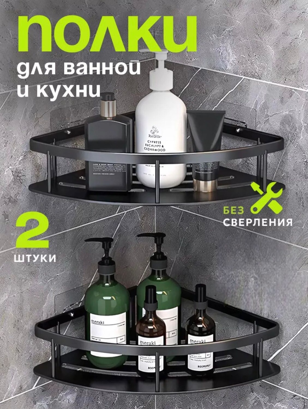 ZheBrand полка в ванную без сверления 2 шт, пластик