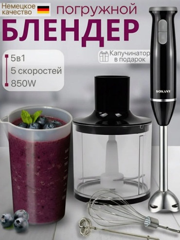 Блендер погружной BL134 черный