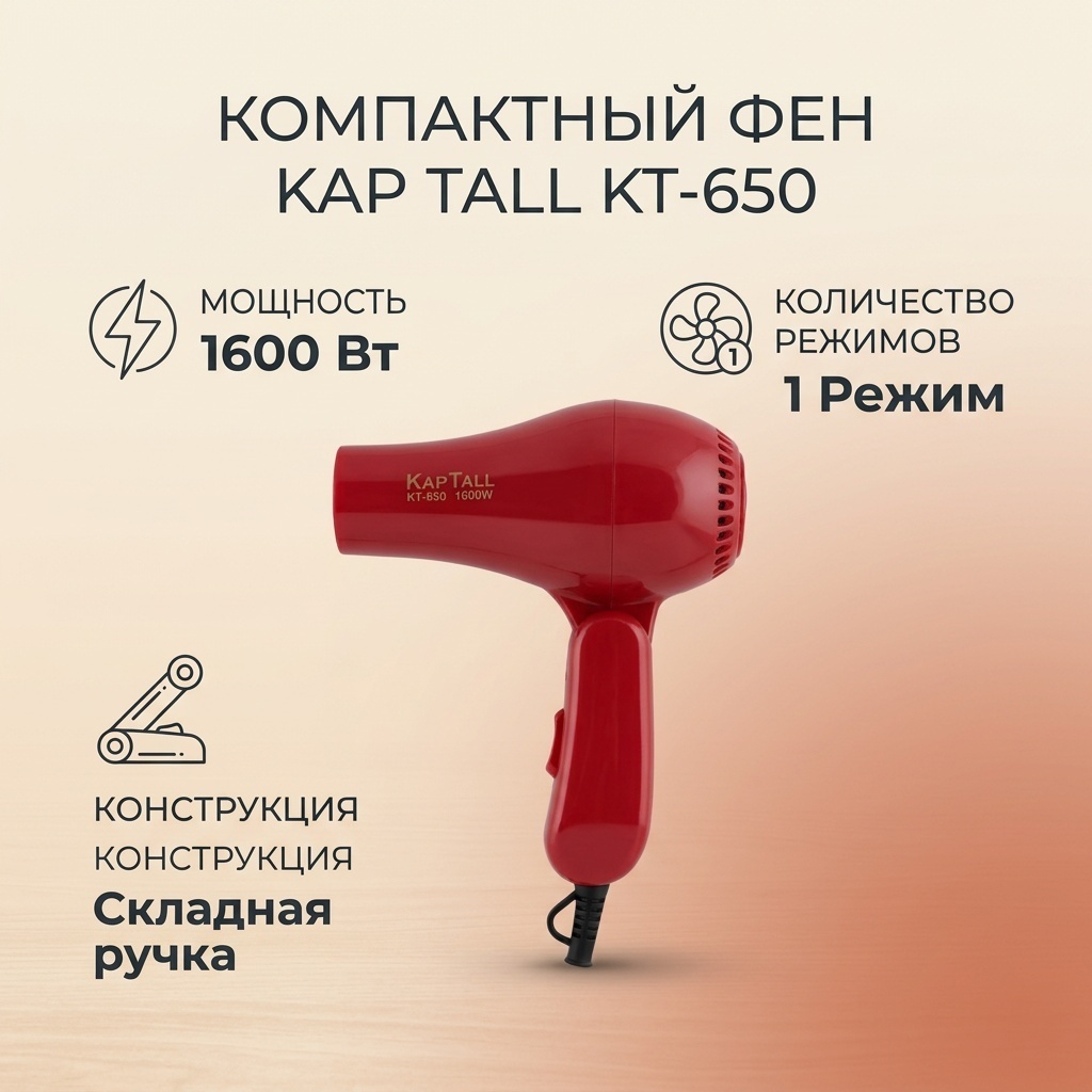 KapTall KT-650 компактный фен красный