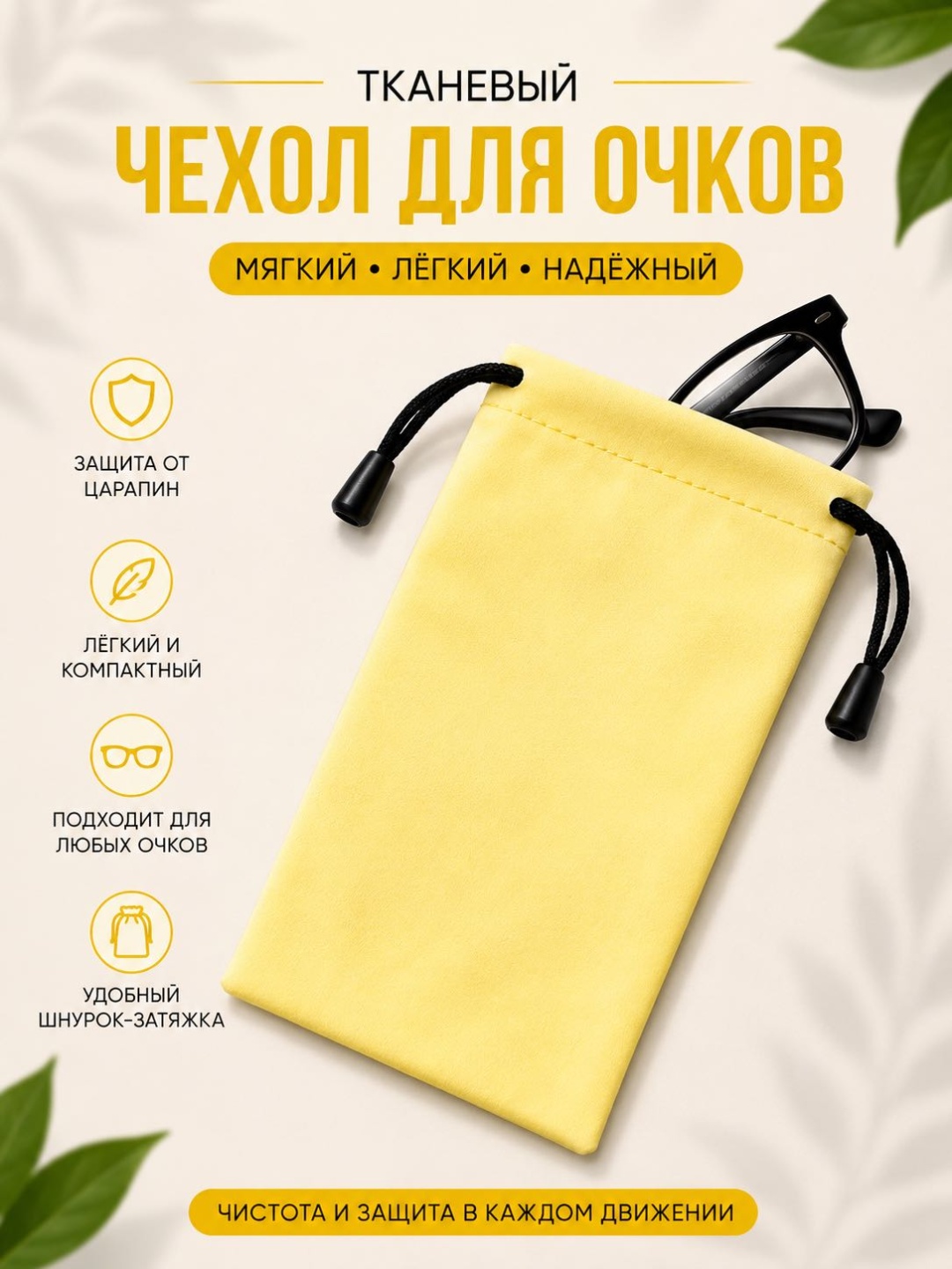 Мягкий футляр текстиль, 18 x 9 см желтый