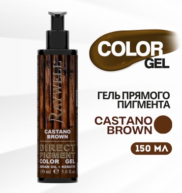 Raywell Direct Pigment Castano Brown гель-краска 150 мл