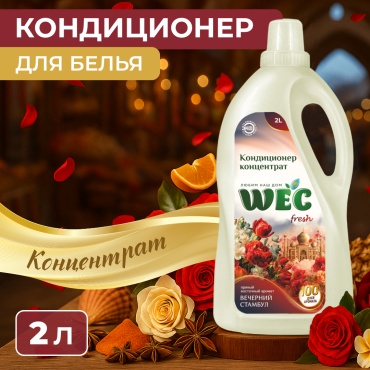WEC кондиционер Кондиционер для белья концентрат - "Вечерний Стамбул" 2000 мл