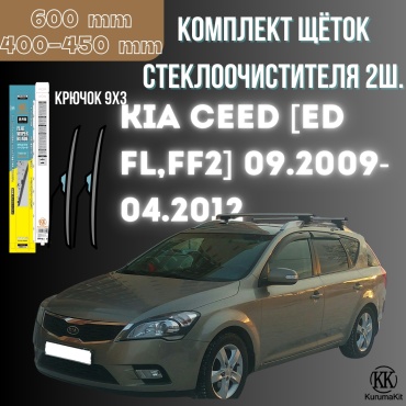 Щетка бескаркасная Kurumakit K801KIACEEDFL 400 мм, 2 шт