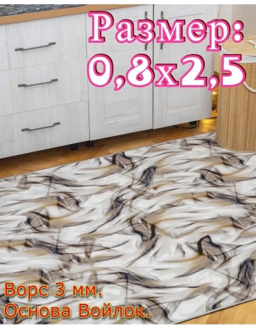 Декоративный коврик МОС ПАЛАС 80x250 см, короткий ворс, Россия