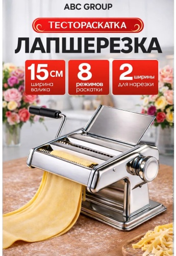 Лапшерезка 891275454 механическая