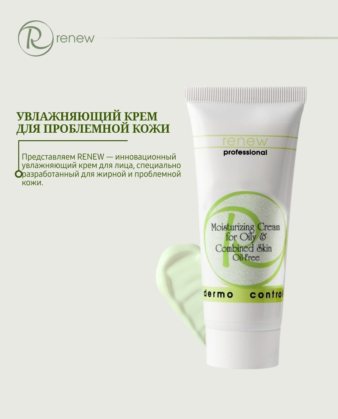 RENEW крем Moisturizing для лица, для зоны декольте 70 мл