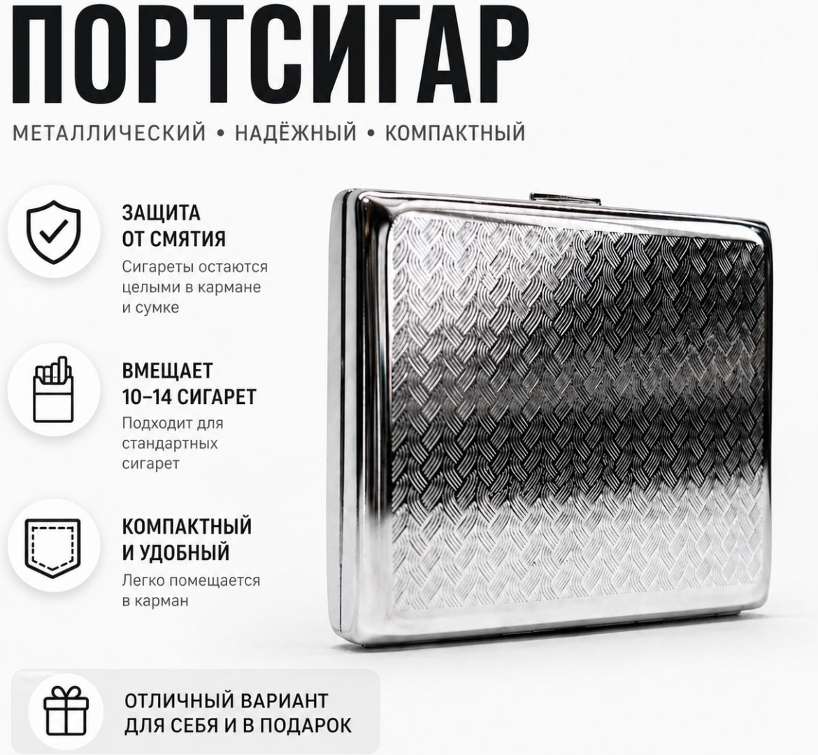 Портсигар Silver Baroque 10 x 9 см влагозащитный корпус