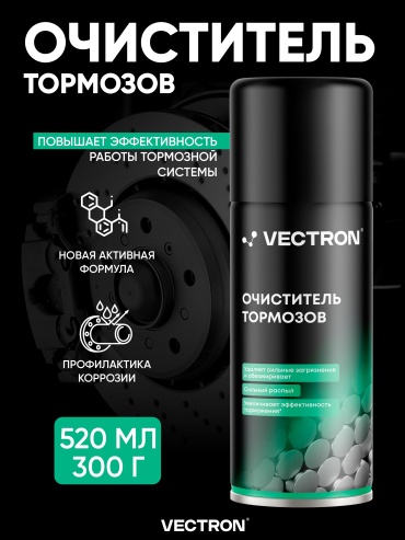 Vectron VT-2004 Очиститель тормозов 0.52 л