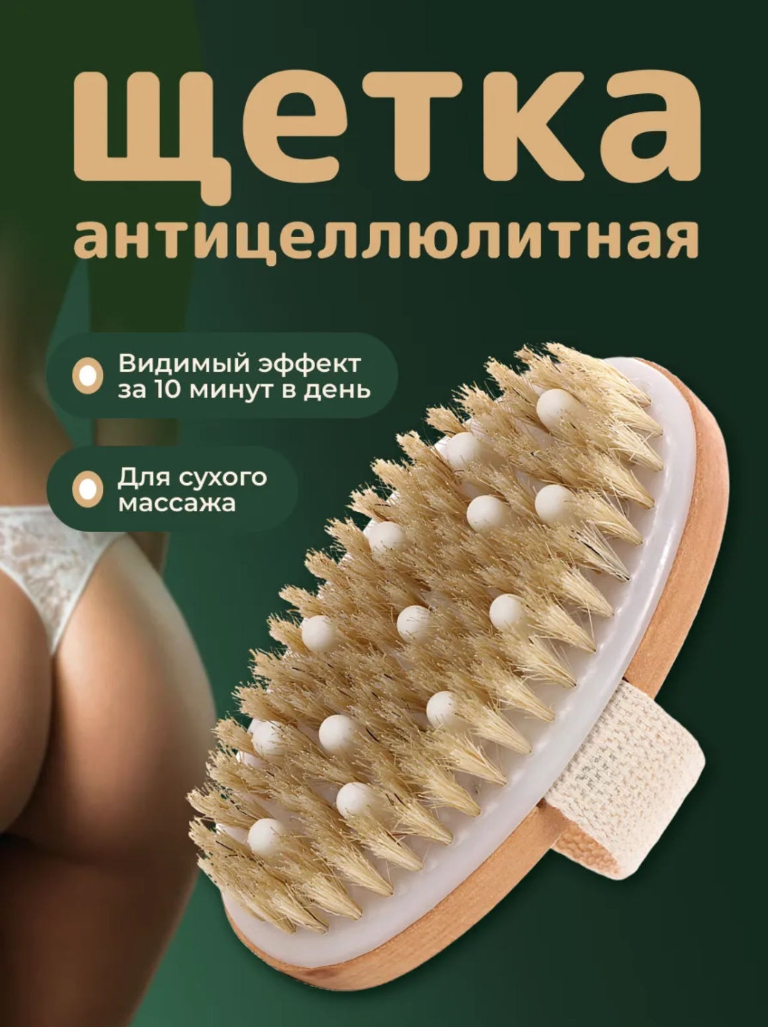MasterDOM щетка для тела, для сухого массажа бежевый 1 шт